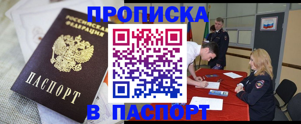 прописка штамп в Южно-Сухокумске