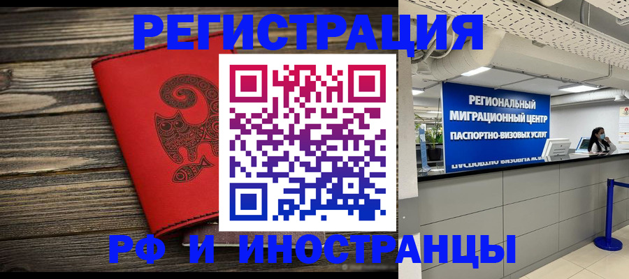временная регистрация для всех в Южно-Сухокумске